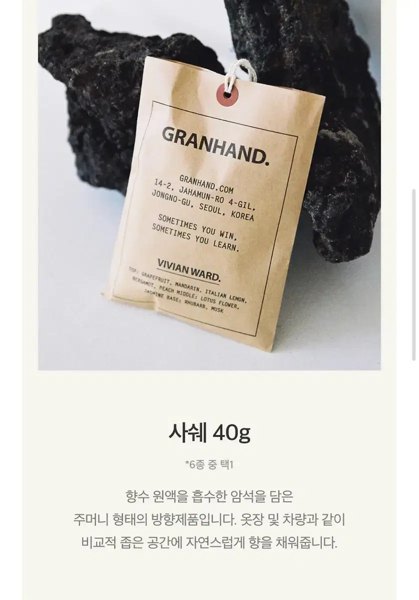 {방향제}그랑핸드 사쉐 40g [향선택,무료배송]